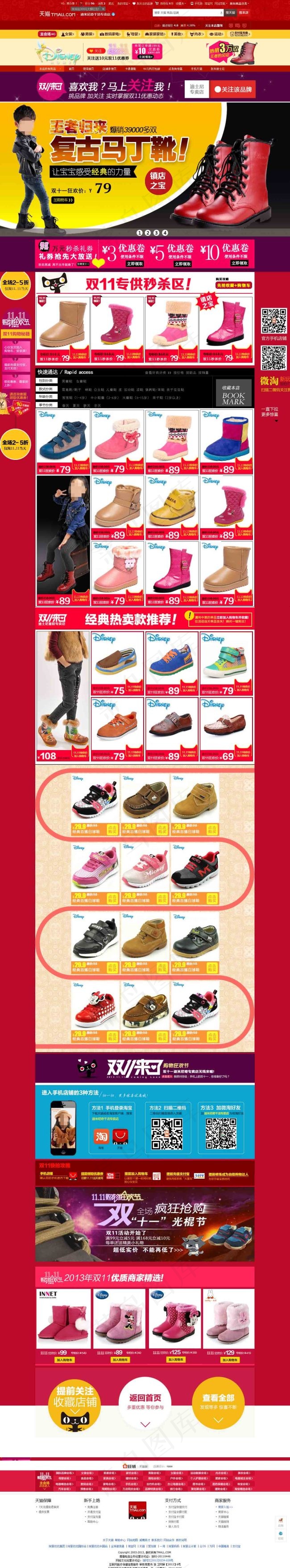 童鞋首页模板