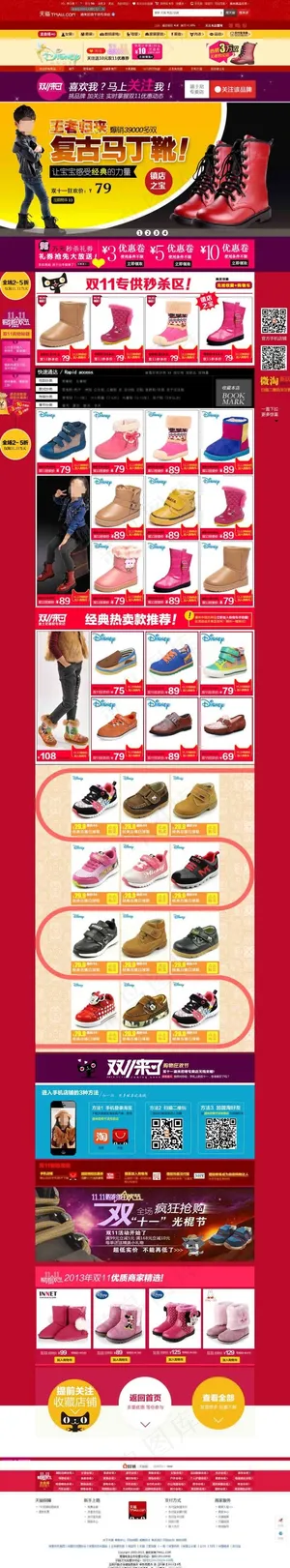 童鞋首页模板
