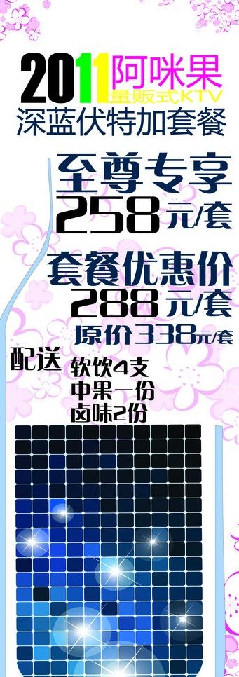 ktv广告图片ai矢量模版下载