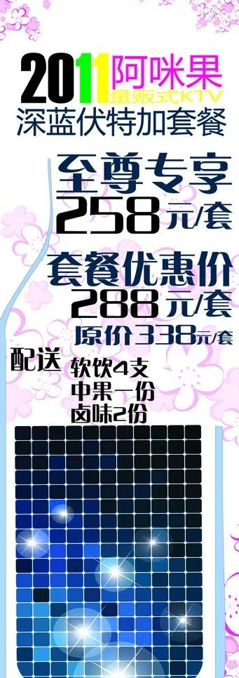 ktv广告图片ai矢量模版下载