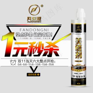凡东尼单管美缝剂双十一1元整点秒杀...