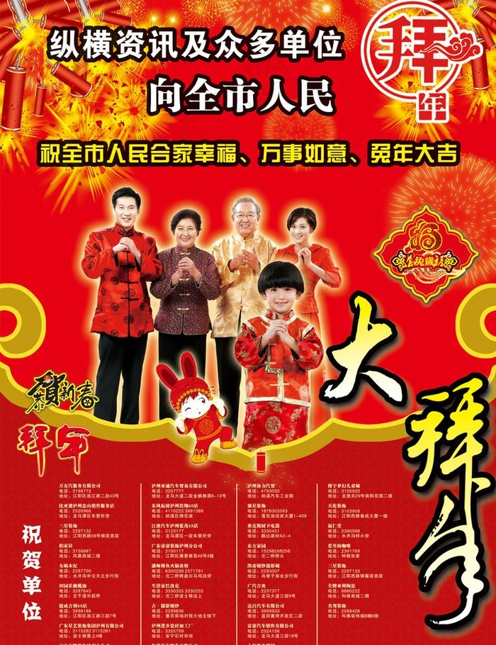 拜年图片