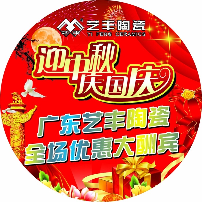 迎中秋cdr矢量模版下载
