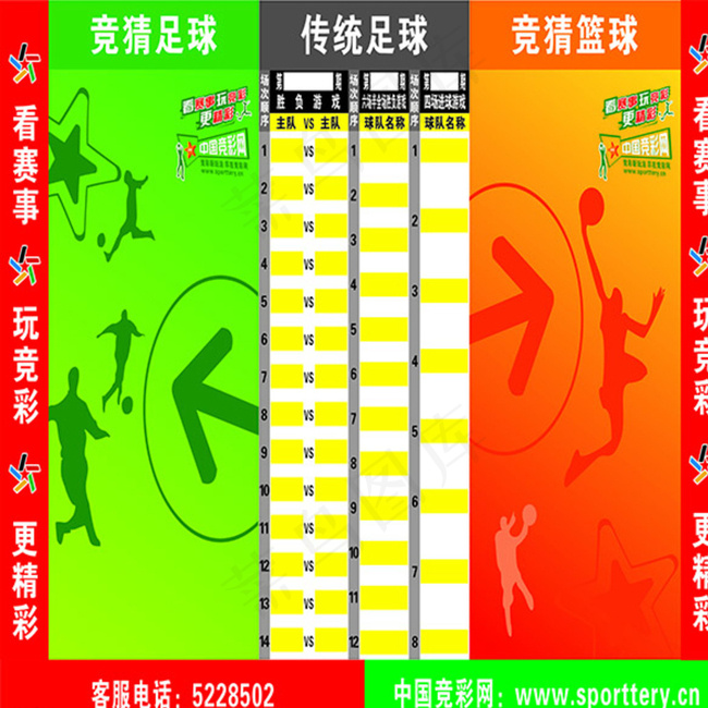 体彩竞猜足球图片cdr矢量模版下载