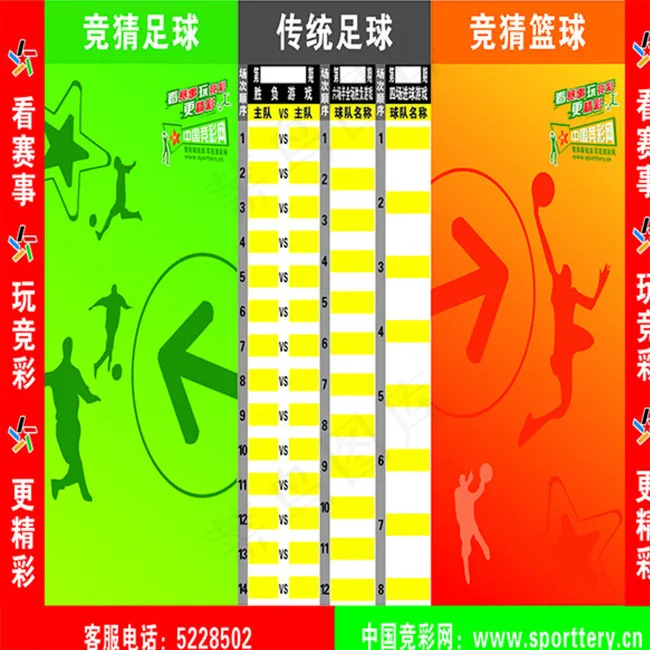 体彩竞猜足球图片cdr矢量模版下载