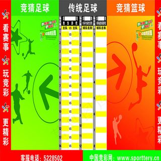 体彩竞猜足球图片