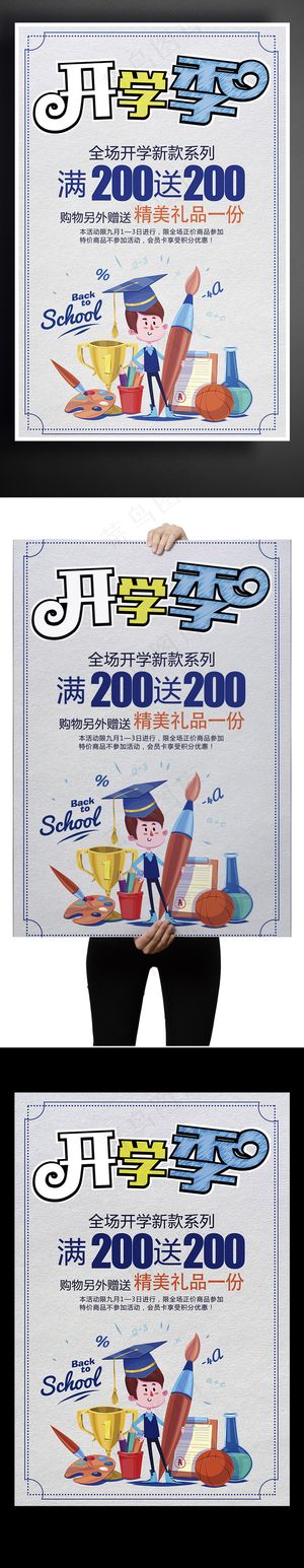 最新迎新开学季促销海报