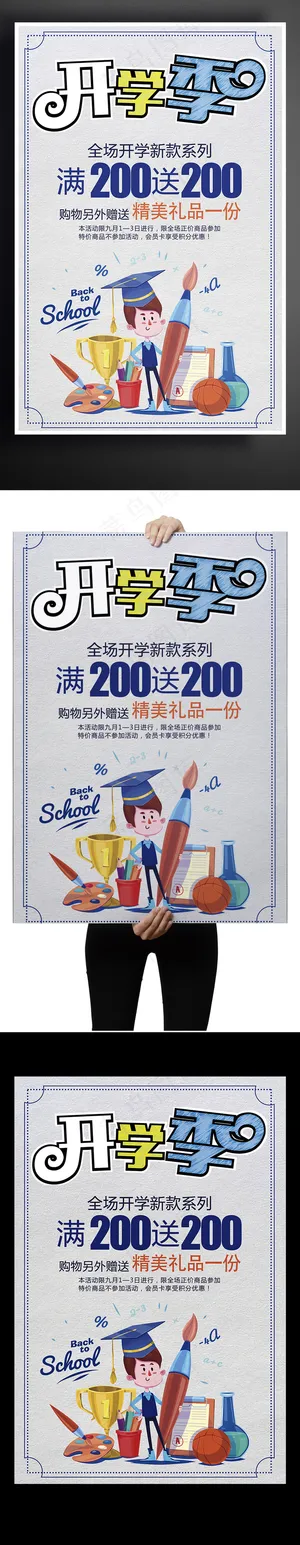 最新迎新开学季促销海报