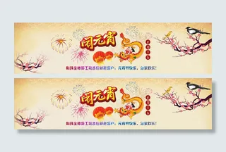 过年 元宵节 舞龙psd节日海报