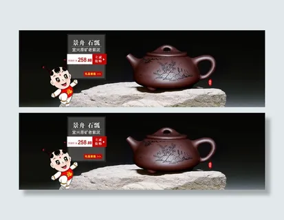 淘宝宜兴紫砂茶壶促销海报psd素材...