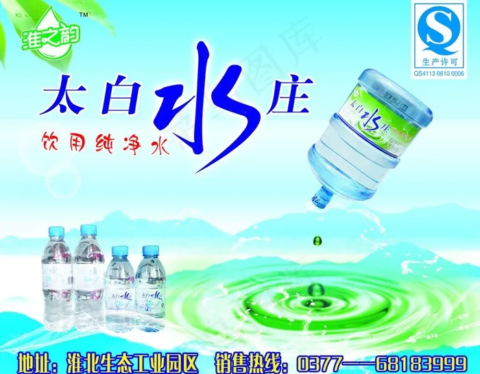 太白水庄图片(6496X5433(DPI:300))psd模版下载