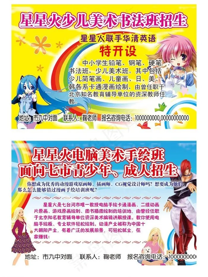 动漫绘画招生图片psd模版下载