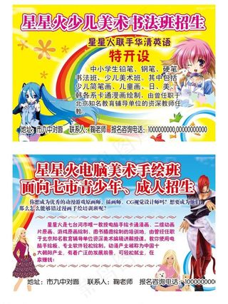 动漫绘画招生图片