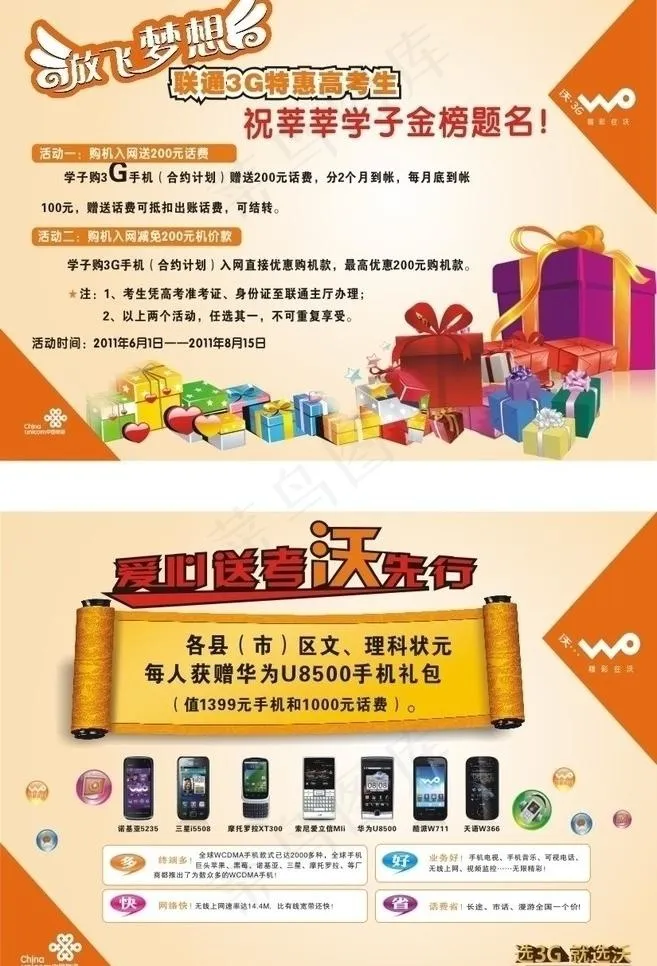联通放飞梦想图片cdr矢量模版下载