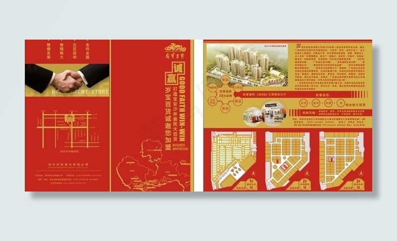 商场招商手册图片cdr矢量模版下载