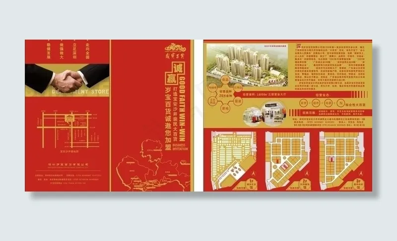 商场招商手册图片cdr矢量模版下载