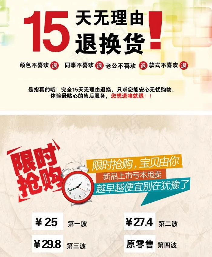 淘宝无理由退货图片psd模版下载
