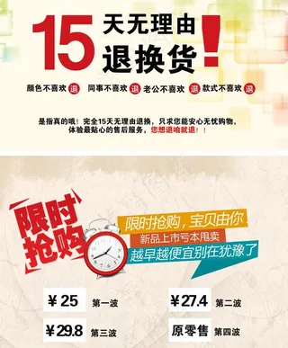 淘宝无理由退货图片