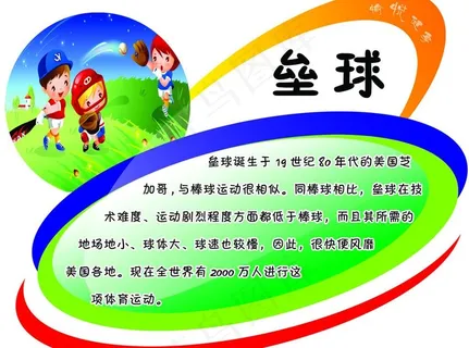 体育项目介绍图片