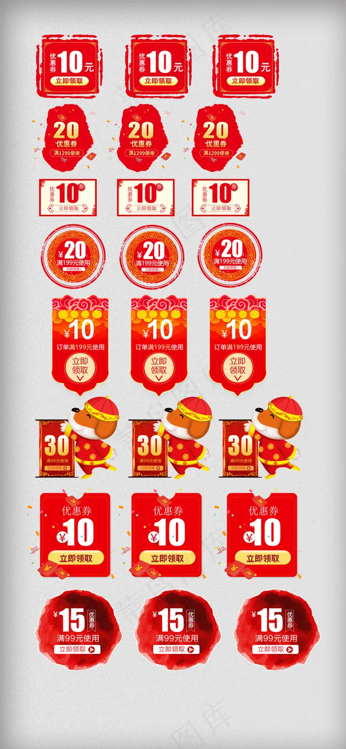 淘宝活动促销优惠券模板(1920X4152(DPI:300))psd模版下载