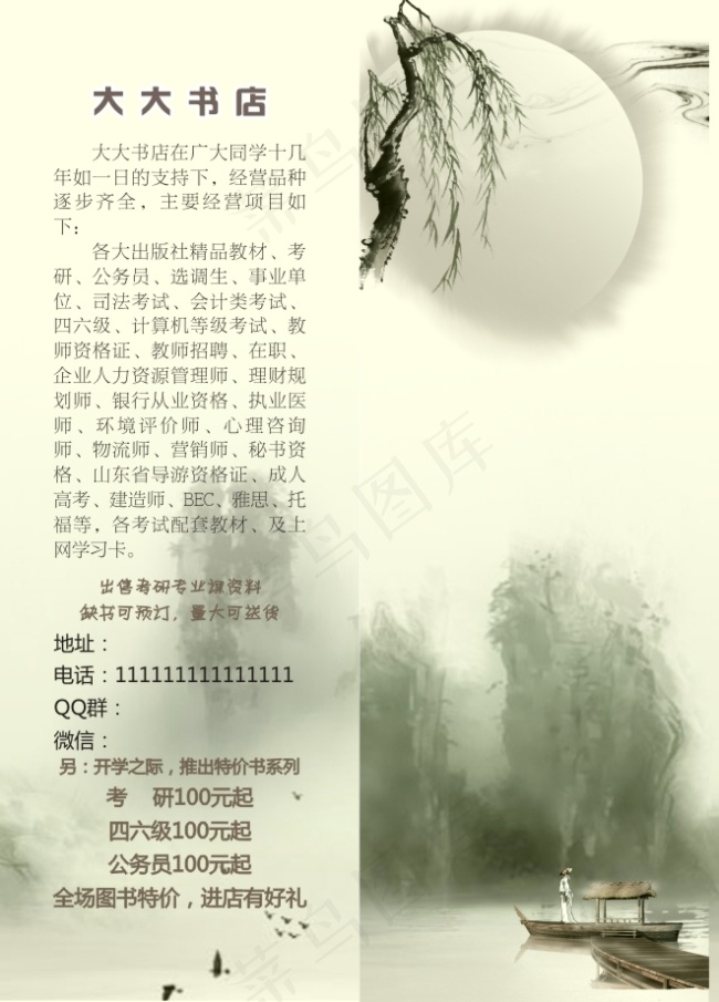 书签乘舟小船cdr矢量模版下载