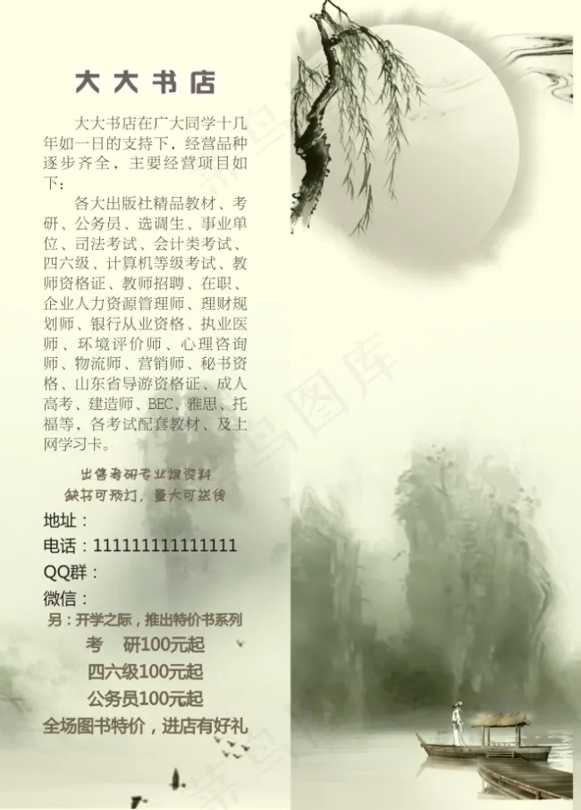 书签乘舟小船cdr矢量模版下载