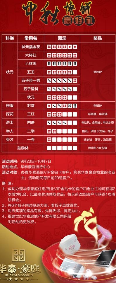 中秋博饼x展架图片