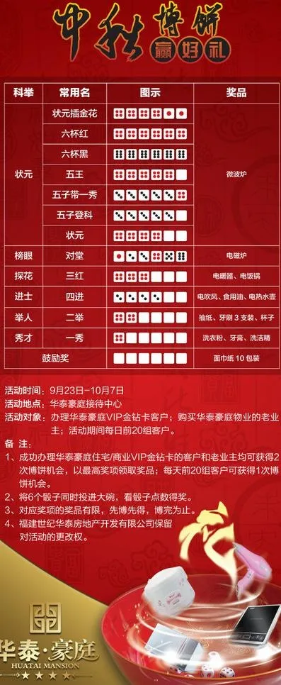 中秋博饼x展架图片ai矢量模版下载