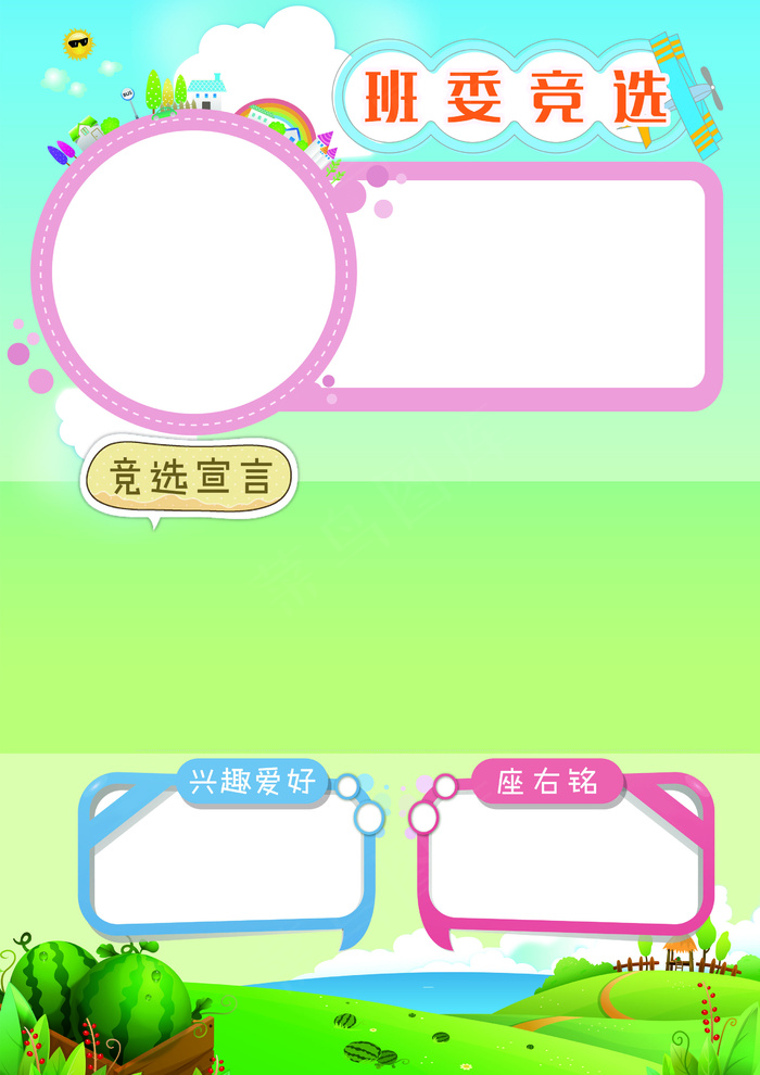 小学中学班委班*竞选学生Word...(2480X3508(DPI:300))psd模版下载