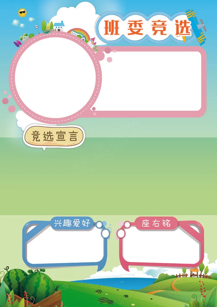 小学中学班委班*竞选学生Word...(2480X3508(DPI:300))psd模版下载