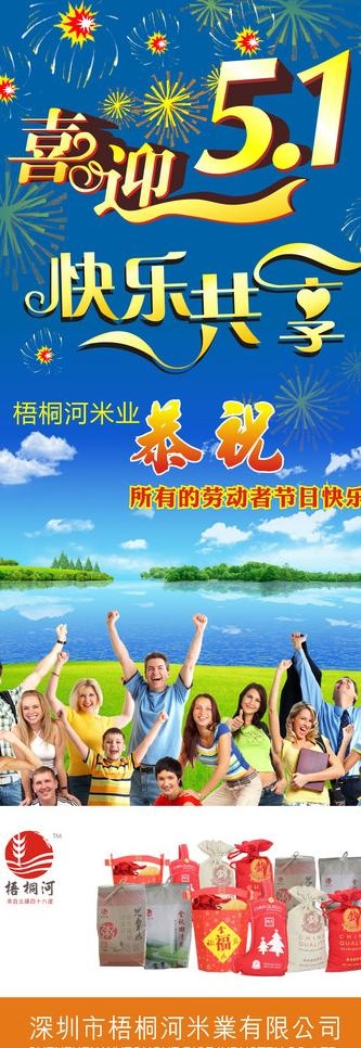五一促销x展架图片(620X1620)cdr矢量模版下载