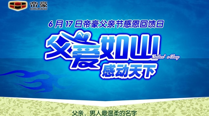 父亲节 父爱如山图片