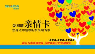 水光电亲情卡