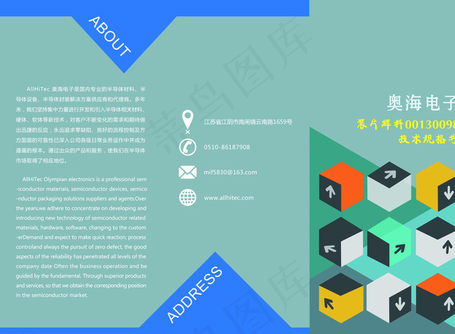 公司宣传三折页图片