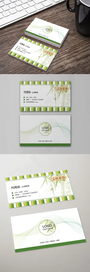 现代中国风翠竹醒目商务名片