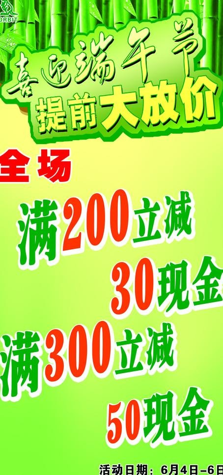 端午海报图片(3402X6804(DPI:144))psd模版下载
