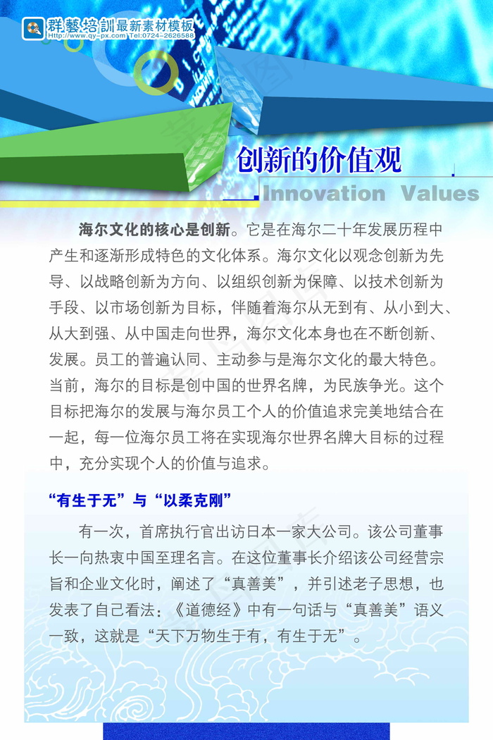 企业展板 企业板报 分层PSD_0...psd模版下载