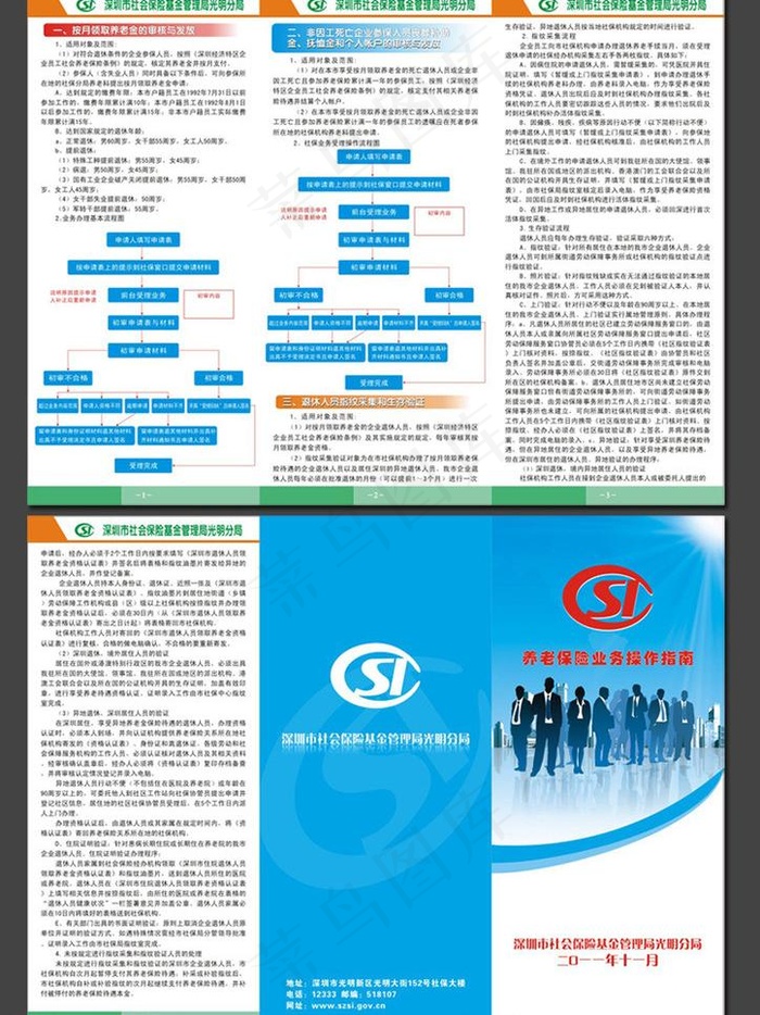 社会保险三折页图片cdr矢量模版下载