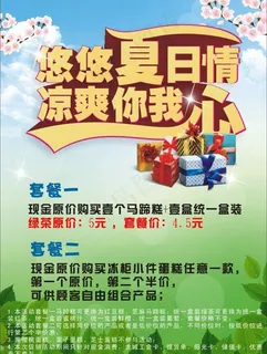 夏季礼品促销图片