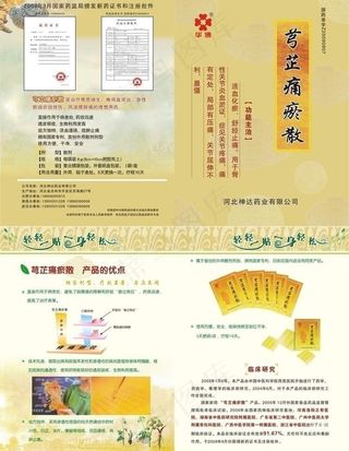 芎芷痛瘀散图片