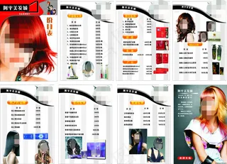 阿平美发城PVC价目表