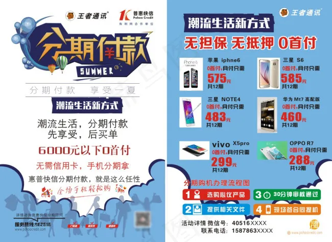 手机通讯店手机分期付款宣传单cdr矢量模版下载