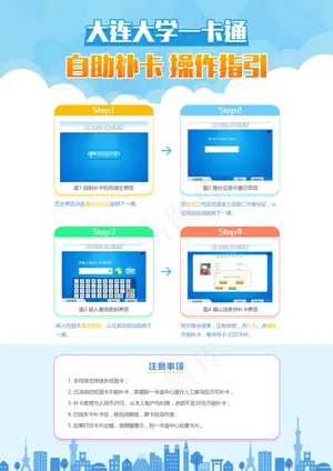 软件企业高校大学一卡通自助补卡操作说明