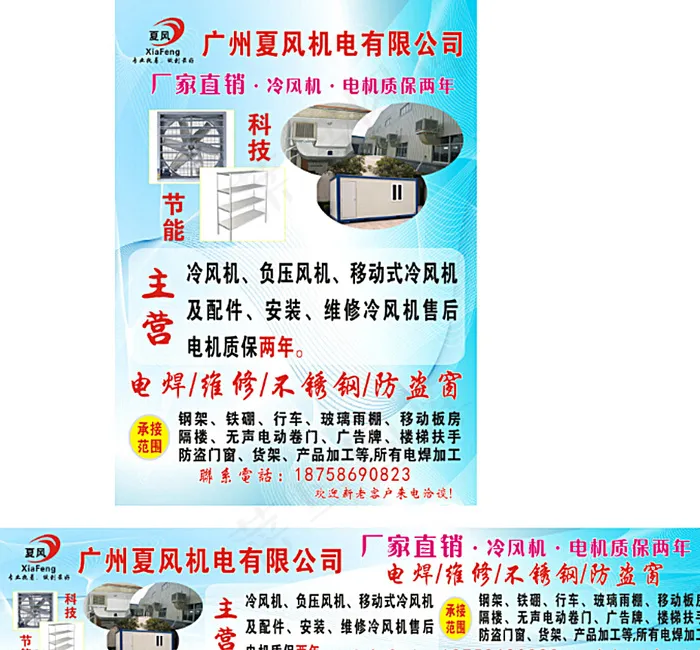 广州夏风机电有限公司 广告图片cdr矢量模版下载