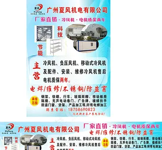 广州夏风机电有限公司 广告图片