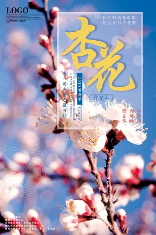 简约大气精美杏花创意海报设计