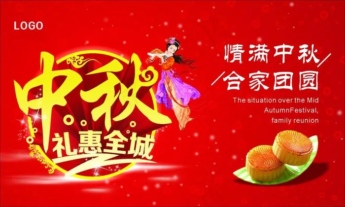 中秋节海报(500X300)cdr矢量模版下载