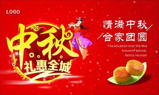 中秋节海报