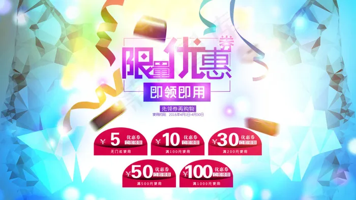 淘宝优惠券海报psd模版下载