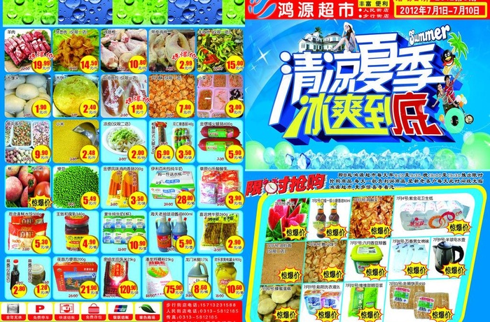 超市夏季海报图片(6213X4441(DPI:300))psd模版下载